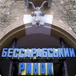 Бесарабський ринок у Києві