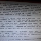 Замовник оцінки - що каже Закон?