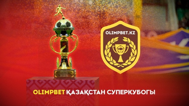 Суперкубок Казахстана